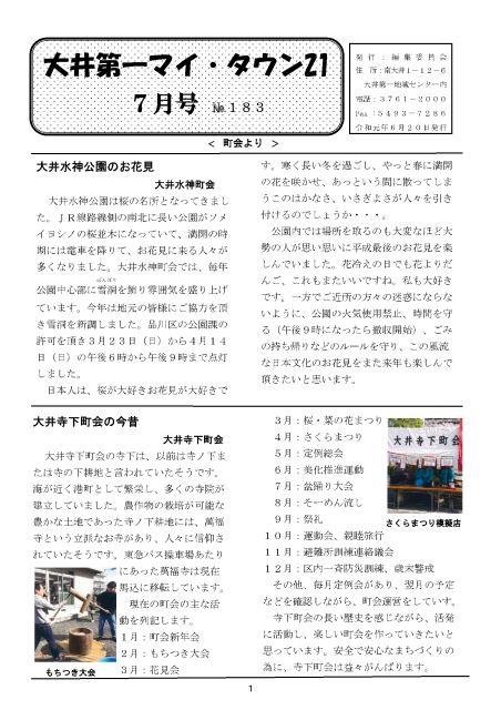 大井第一マイ・タウン21 7月号 No.183p1